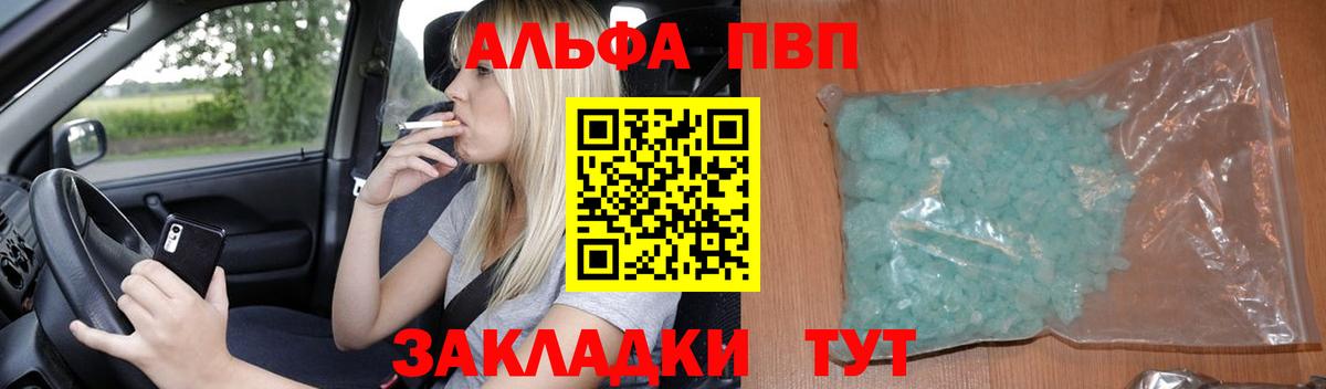 наркота  APVP  A PVP Соль  A-PVP Соль  Избербаш  Вход с VPN  Альфа ПВП Crystall 