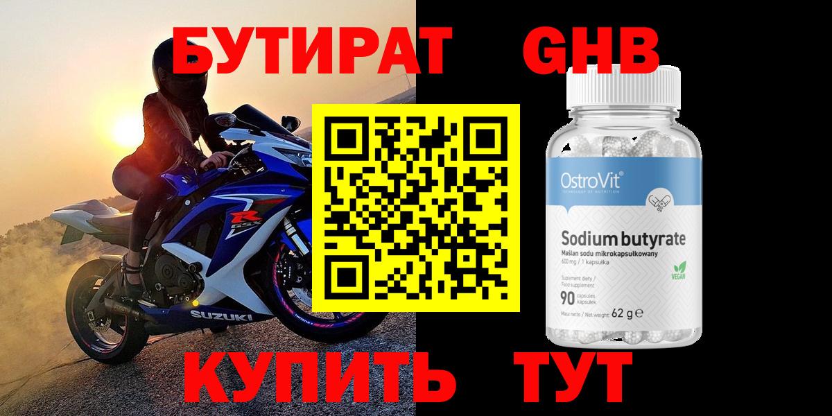 БУТИРАТ  Вход с VPN  Избербаш  БУТИРАТ GHB 
