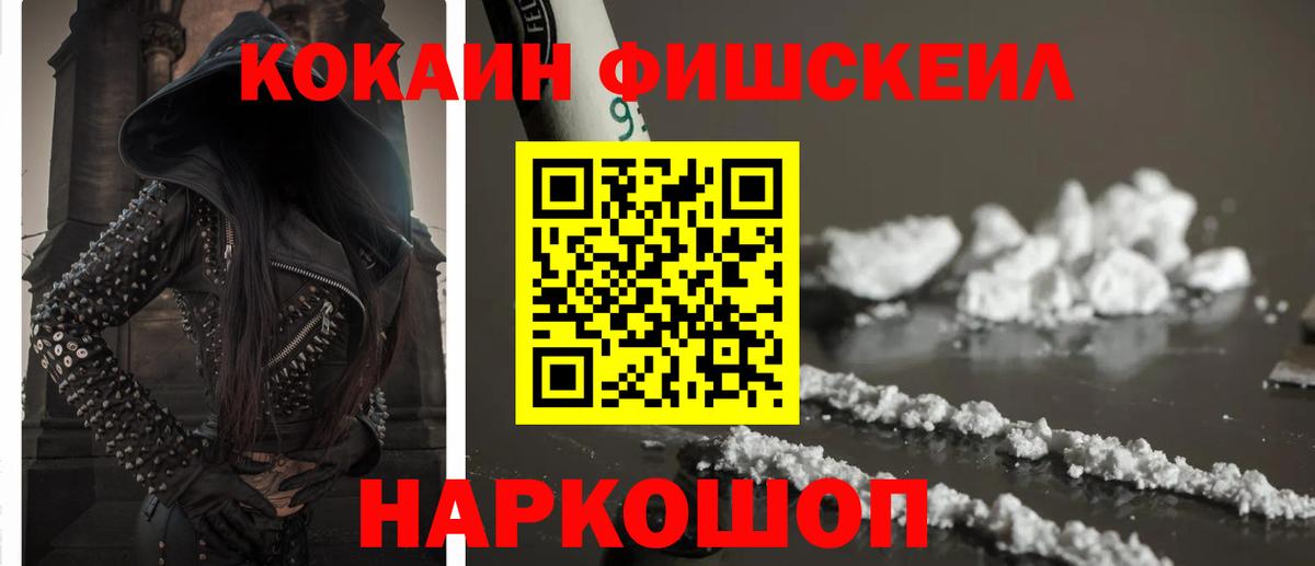 Кокаин FishScale Избербаш