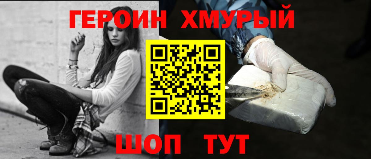 Героин хмурый Избербаш