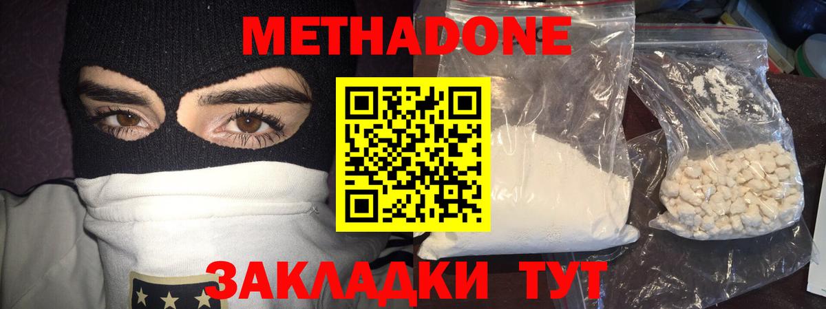 Метадон мёд Избербаш