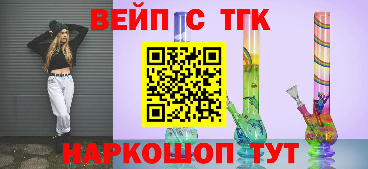 ТГК вейп Избербаш